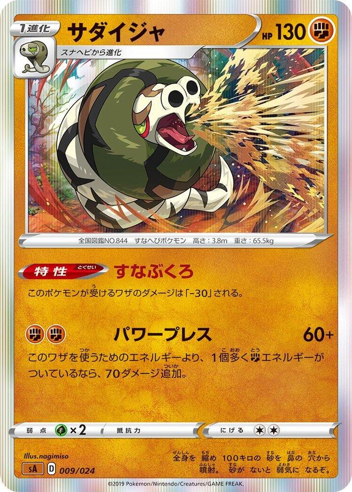 Sandaconda (009/024) [sA: Fighting Starter Set V] (Japanese)