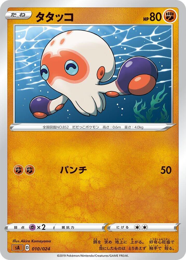 Clobbopus (010/024) [sA: Fighting Starter Set V] (Japanese)