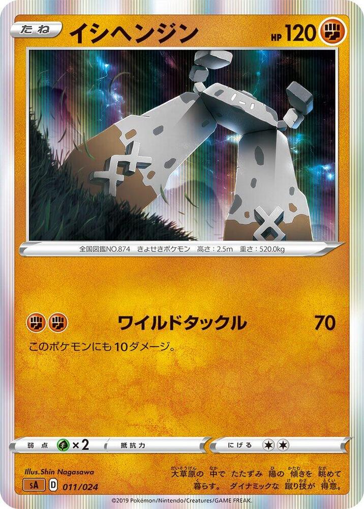 Stonjourner (011/024) [sA: Fighting Starter Set V] (Japanese)