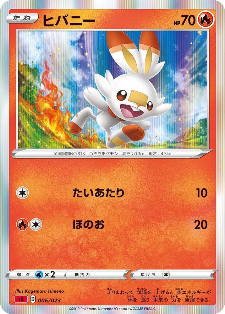 Scorbunny (006/023) [sA: Fire Starter Set V] (Japanese)
