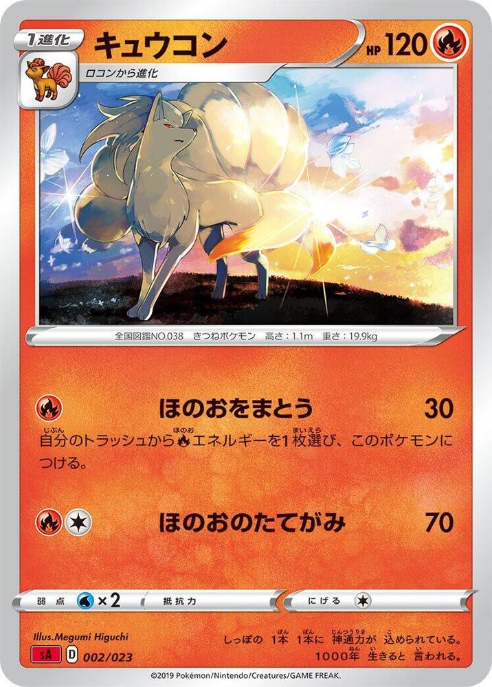 Ninetales (002/023) [sA: Fire Starter Set V] (Japanese)