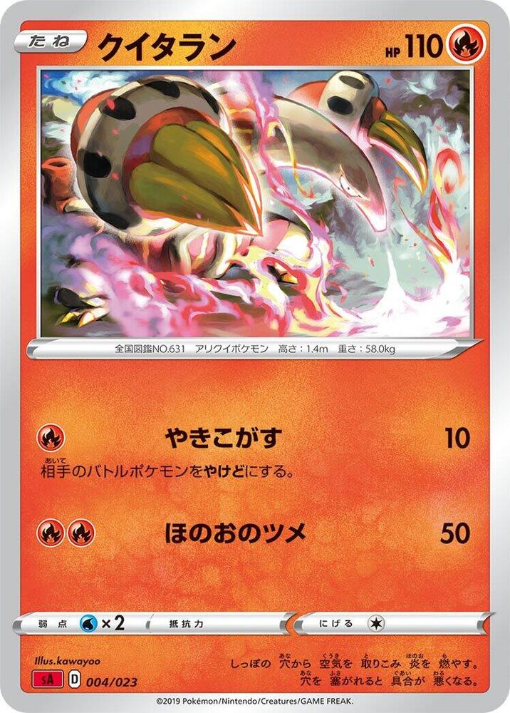 Heatmor (004/023) [sA: Fire Starter Set V] (Japanese)