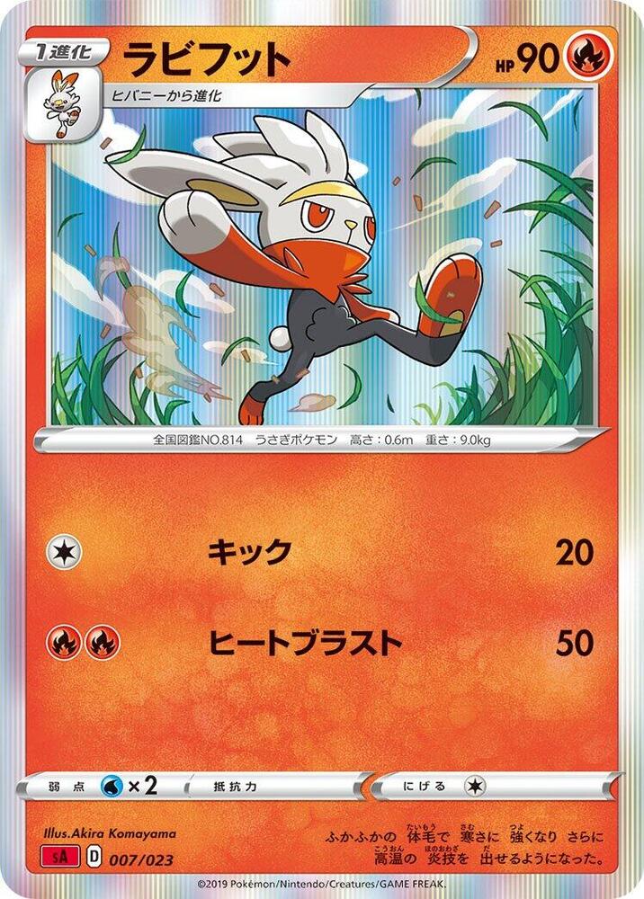 Raboot (007/023) [sA: Fire Starter Set V] (Japanese)