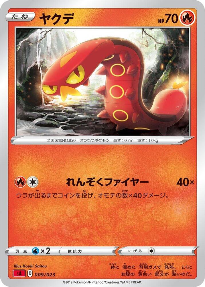Sizzlipede (009/023) [sA: Fire Starter Set V] (Japanese)