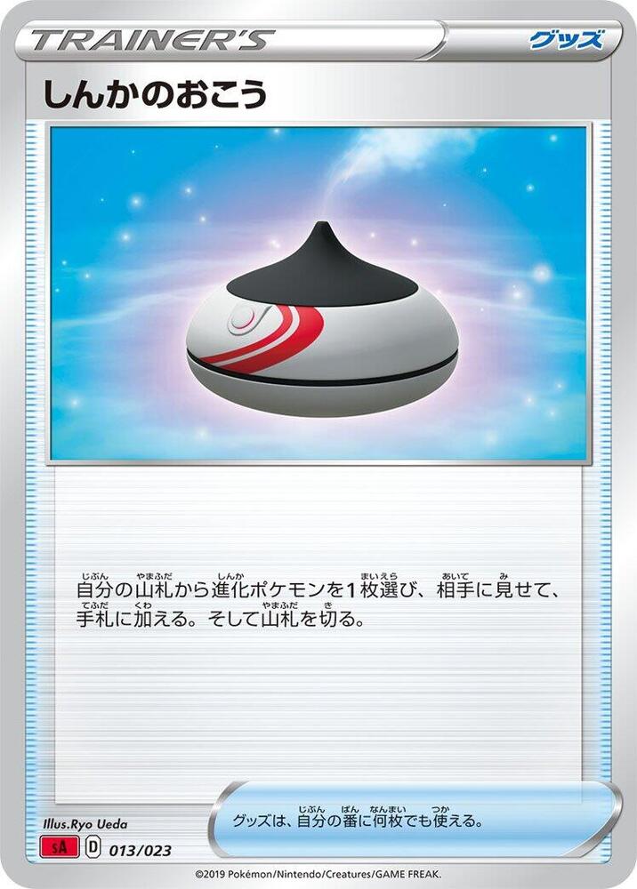 Evolution Incense (013/023) [sA: Fire Starter Set V] (Japanese)