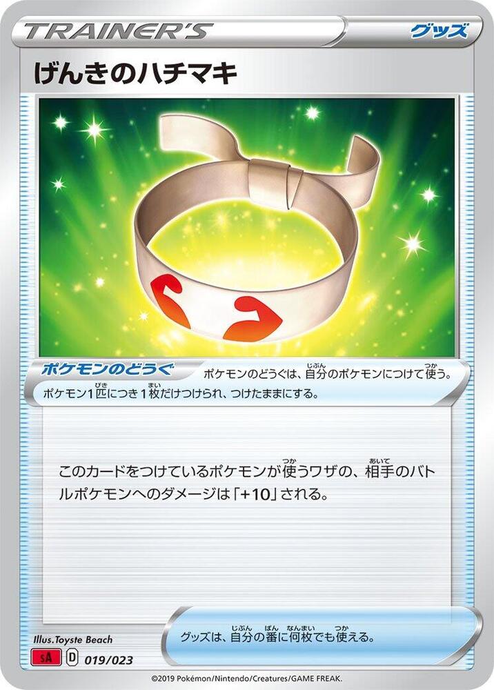 Vitality Band (019/023) [sA: Fire Starter Set V] (Japanese)