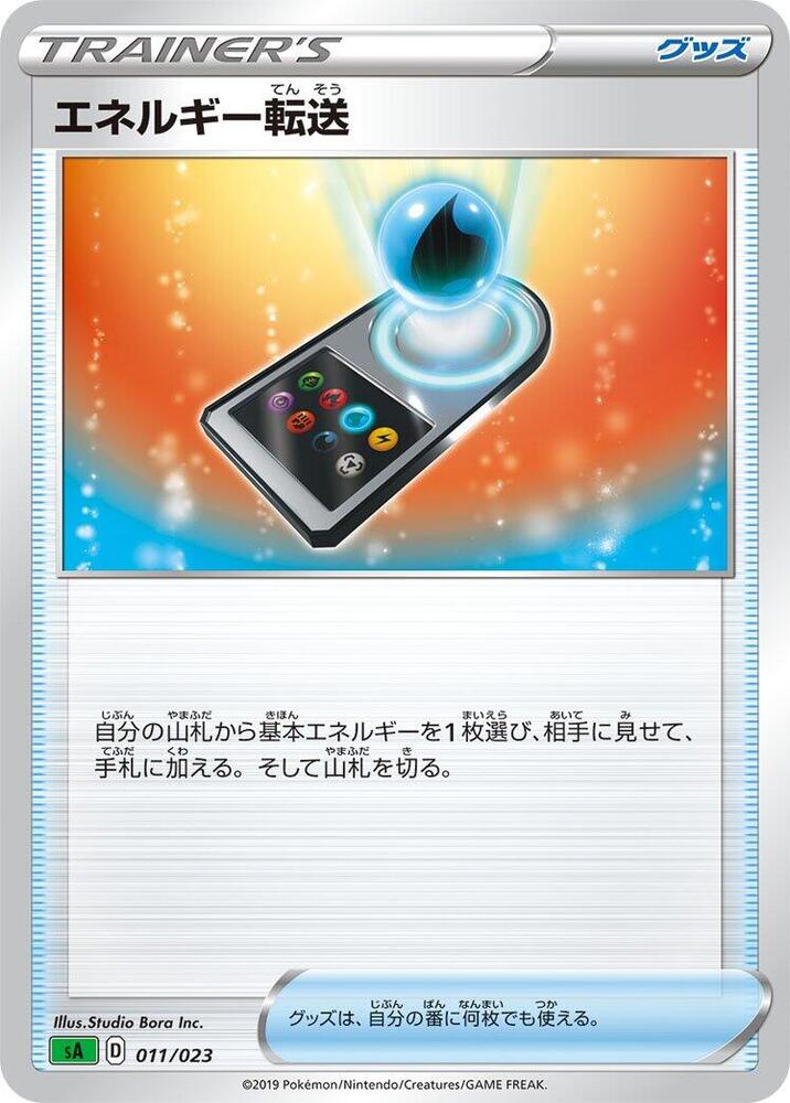 Energy Search (011/023) [sA: Grass Starter Set V] (Japanese)