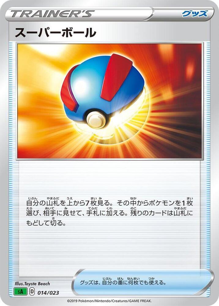 Great Ball (014/023) [sA: Grass Starter Set V] (Japanese)