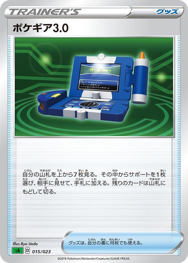 Pokegear 3.0 (015/023) [sA: Grass Starter Set V] (Japanese)