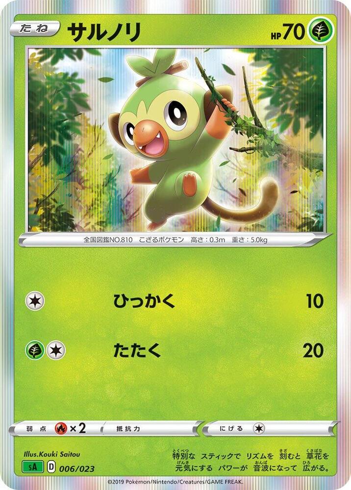 Grookey (006/023) [sA: Grass Starter Set V] (Japanese)
