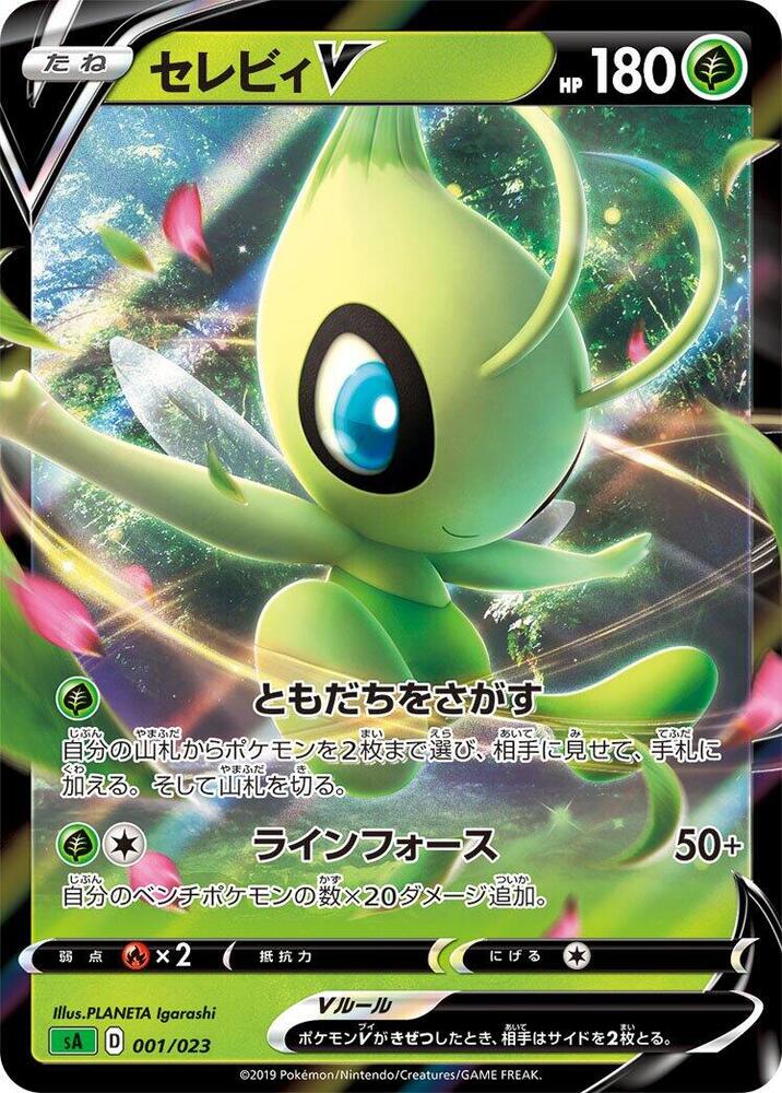 Celebi V (001/023) [sA: Grass Starter Set V] (Japanese)