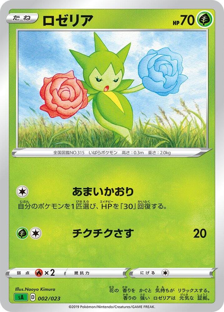 Roselia (002/023) [sA: Grass Starter Set V] (Japanese)