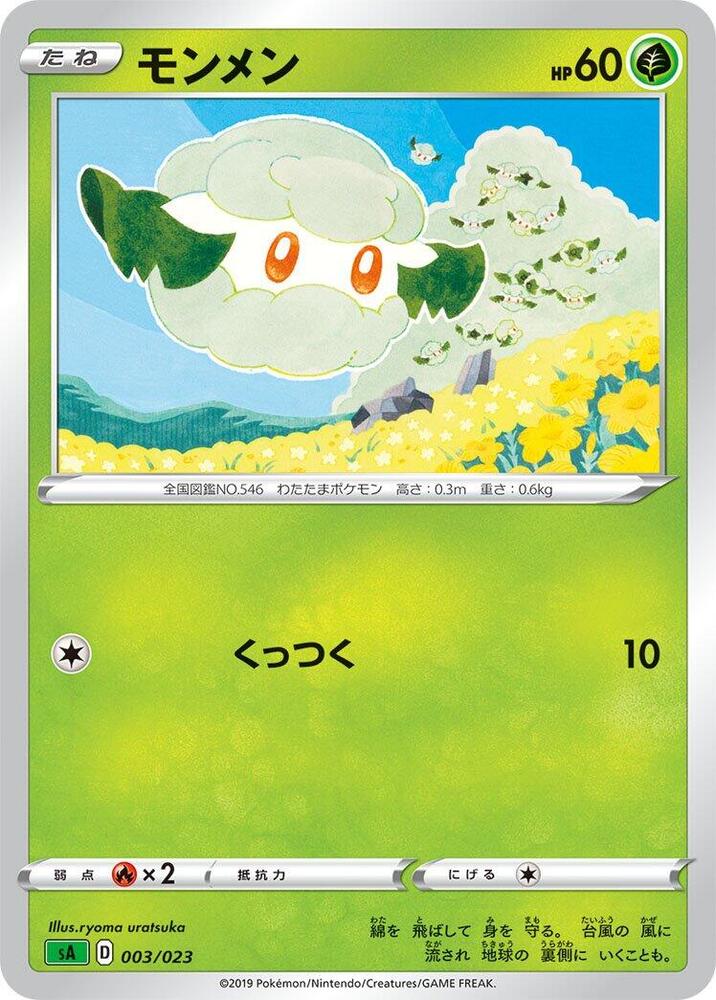 Cottonee (003/023) [sA: Grass Starter Set V] (Japanese)
