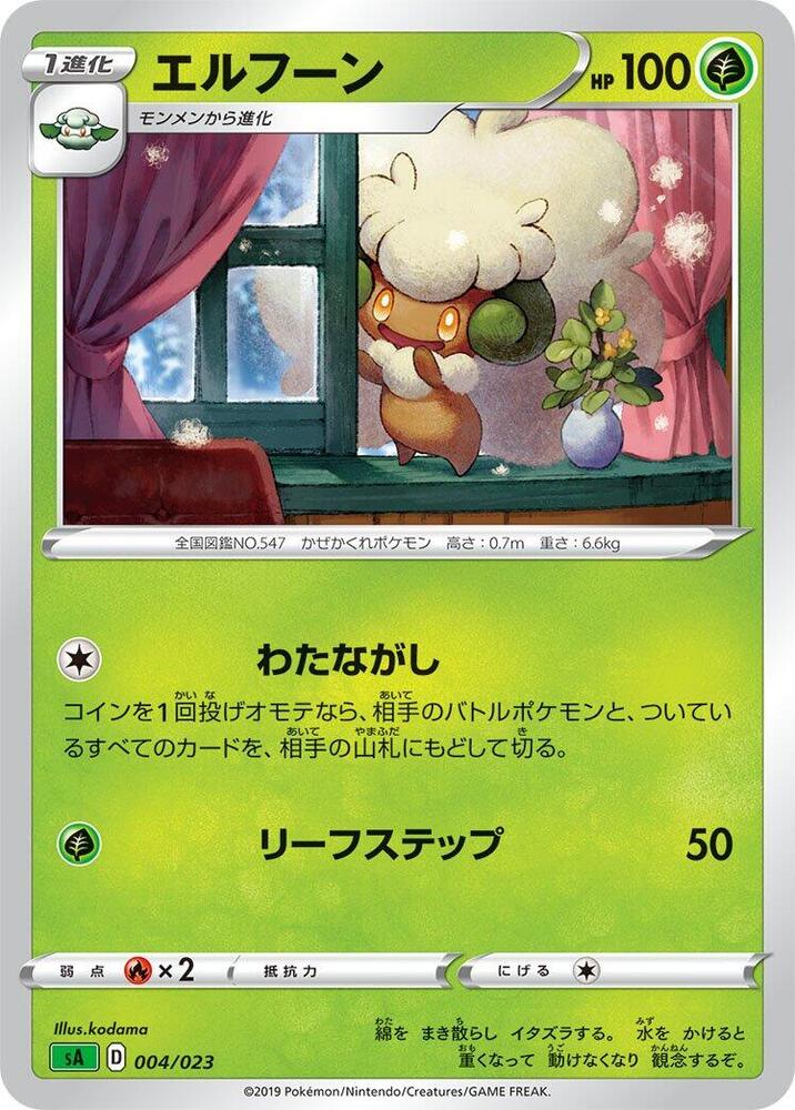 Whimsicott (004/023) [sA: Grass Starter Set V] (Japanese)