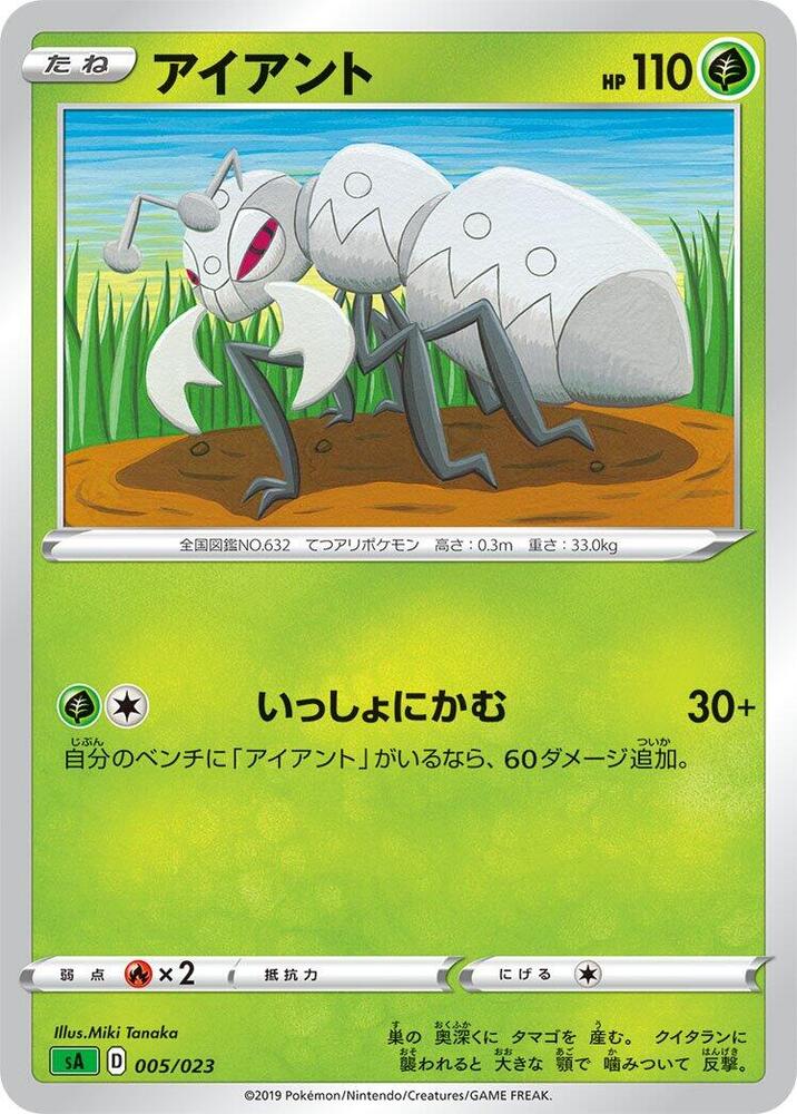 Durant (005/023) [sA: Grass Starter Set V] (Japanese)