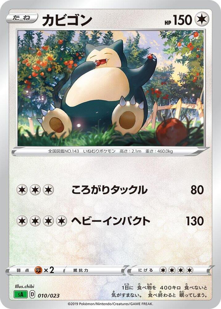 Snorlax (010/023) [sA: Grass Starter Set V] (Japanese)