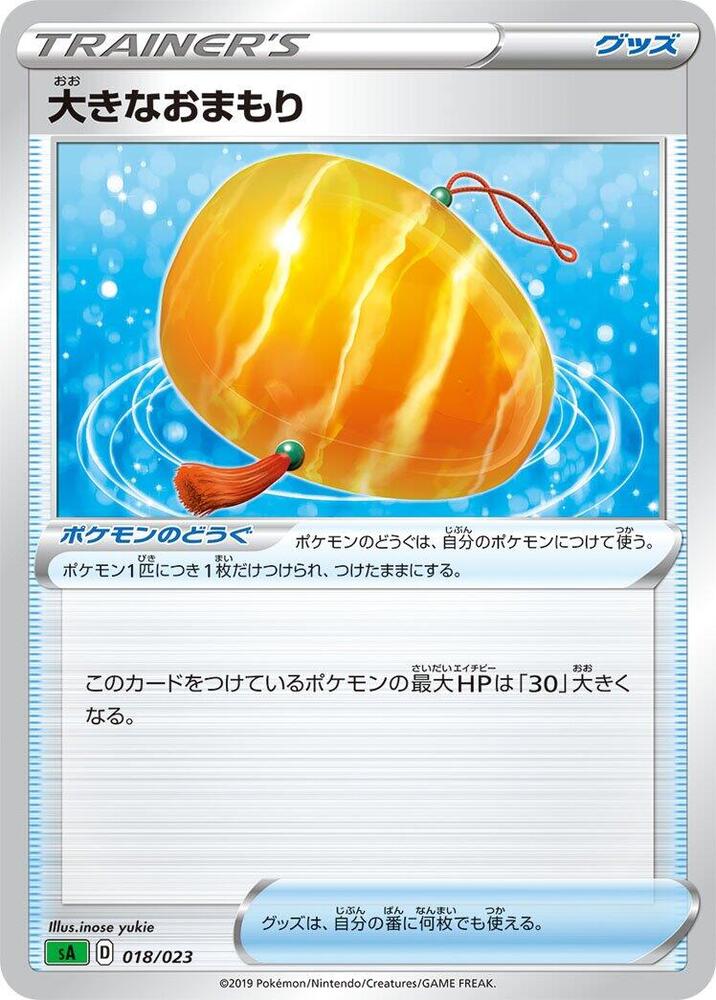 Big Charm (018/023) [sA: Grass Starter Set V] (Japanese)