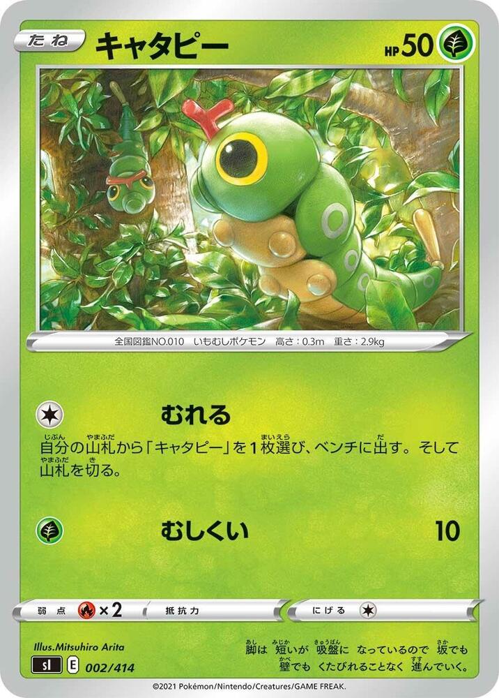 Caterpie (002/414) [SI: Start Deck 100] (Japanese)
