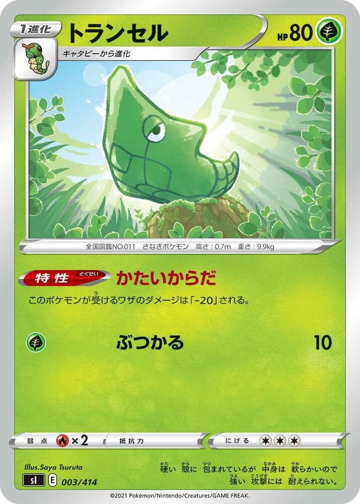 Metapod (003/414) [SI: Start Deck 100] (Japanese)