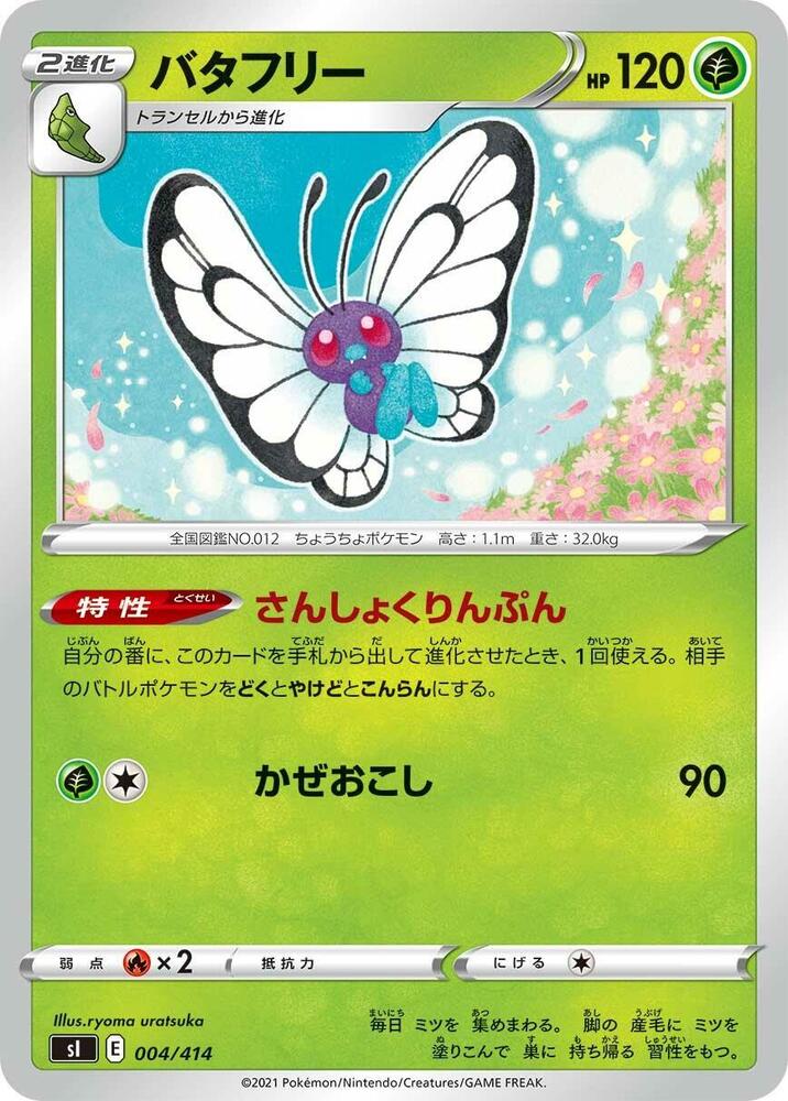 Butterfree (004/414) [SI: Start Deck 100] (Japanese)