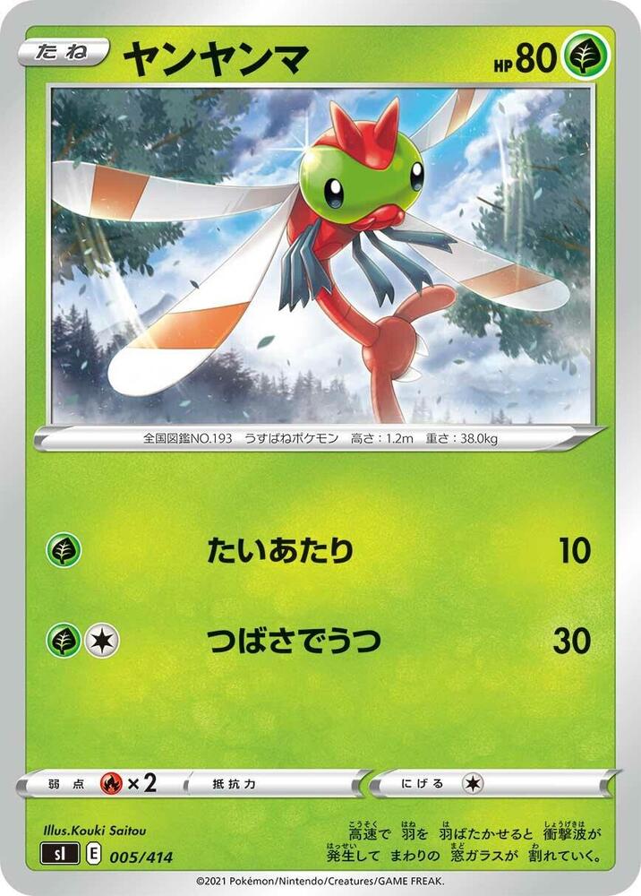 Yanma (005/414) [SI: Start Deck 100] (Japanese)