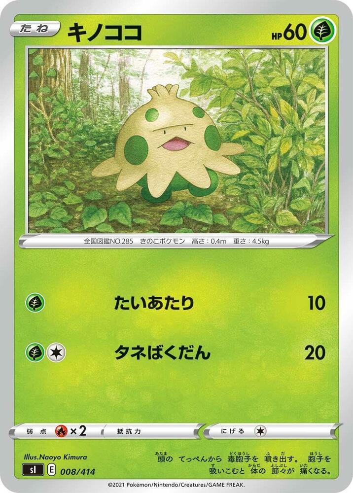 Shroomish (008/414) [SI: Start Deck 100] (Japanese)