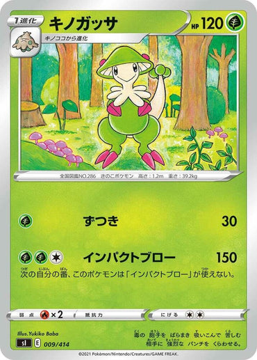Breloom (009/414) [SI: Start Deck 100] (Japanese)