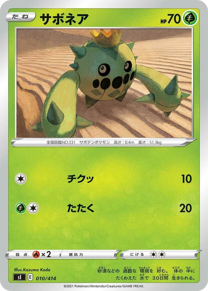 Cacnea (010/414) [SI: Start Deck 100] (Japanese)