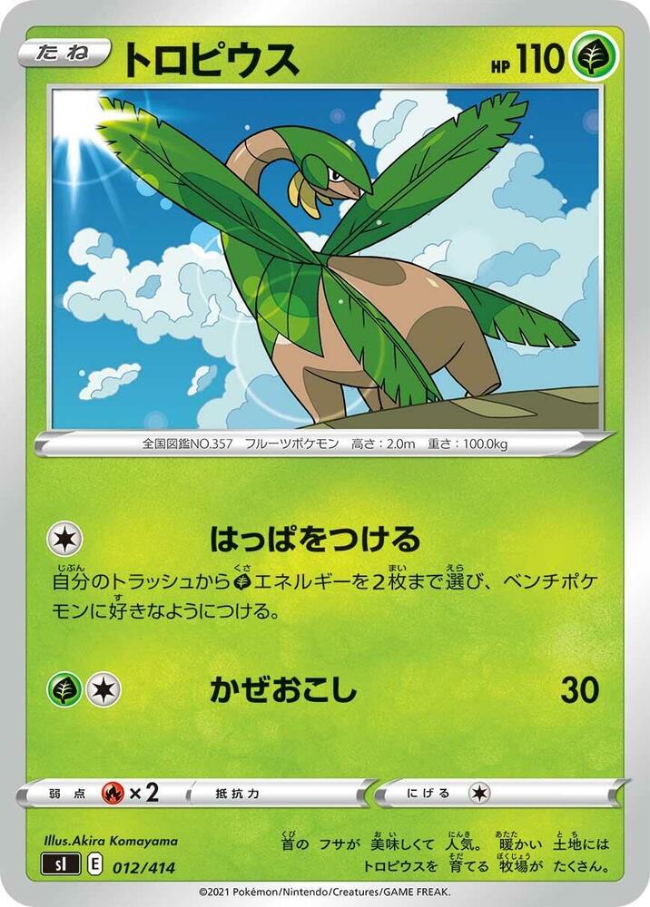 Tropius (012/414) [SI: Start Deck 100] (Japanese)