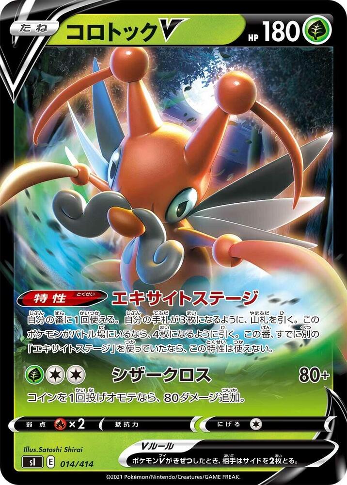 Kricketune V (014/414) [SI: Start Deck 100] (Japanese)