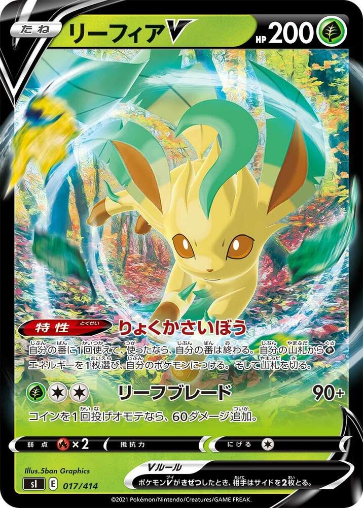 Leafeon V (017/414) [SI: Start Deck 100] (Japanese)