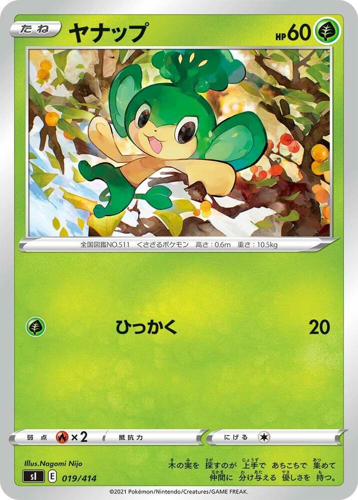 Pansage (019/414) [SI: Start Deck 100] (Japanese)