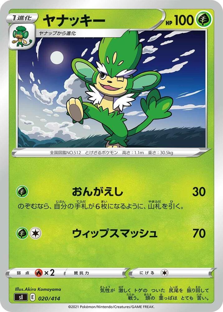 Simisage (020/414) [SI: Start Deck 100] (Japanese)