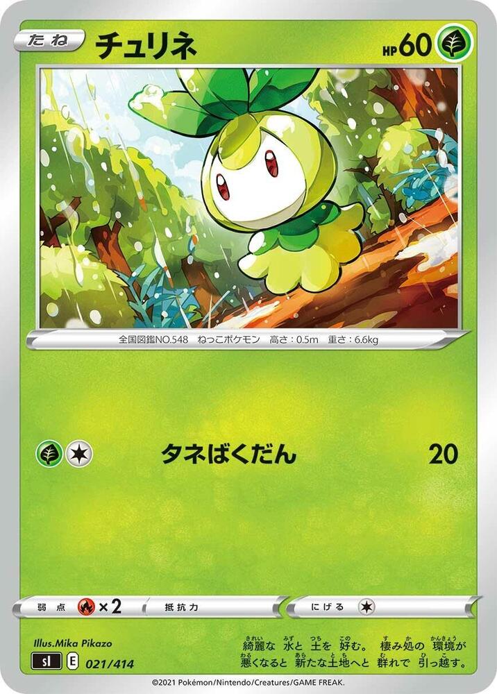 Petilil (021/414) [SI: Start Deck 100] (Japanese)