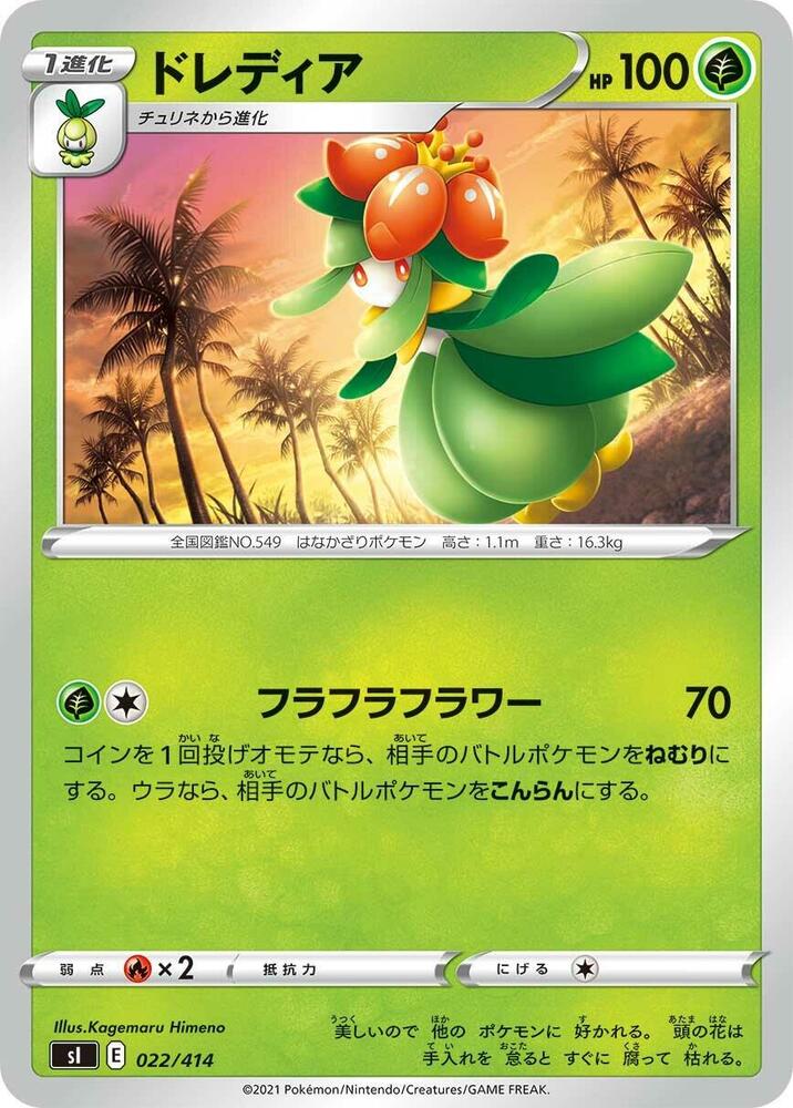 Lilligant (022/414) [SI: Start Deck 100] (Japanese)