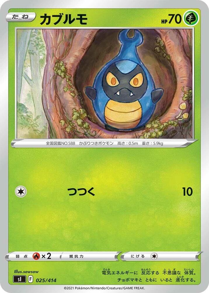 Karrablast (025/414) [SI: Start Deck 100] (Japanese)