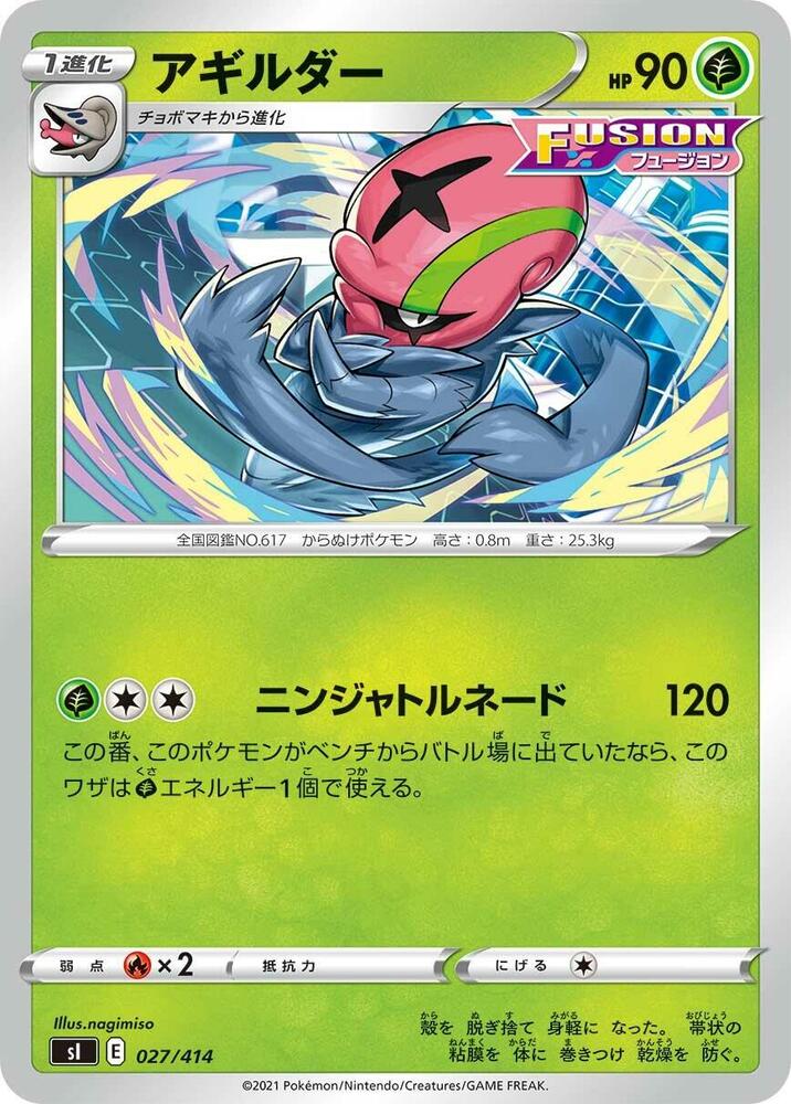 Accelgor (027/414) [SI: Start Deck 100] (Japanese)