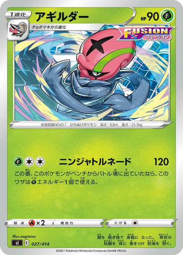 Accelgor (027/414) [SI: Start Deck 100] (Japanese)
