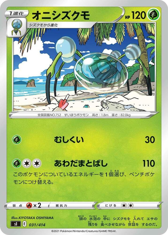 Araquanid (031/414) [SI: Start Deck 100] (Japanese)