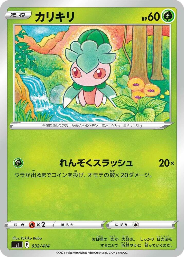 Fomantis (032/414) [SI: Start Deck 100] (Japanese)