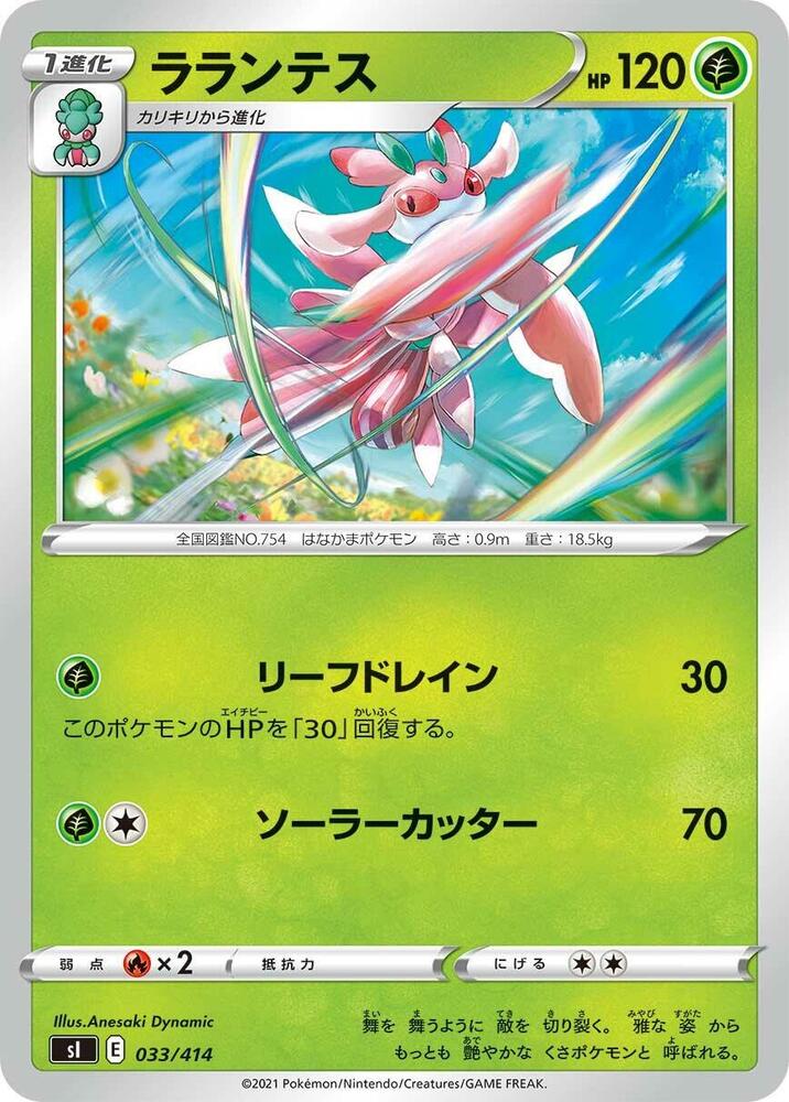 Lurantis (033/414) [SI: Start Deck 100] (Japanese)
