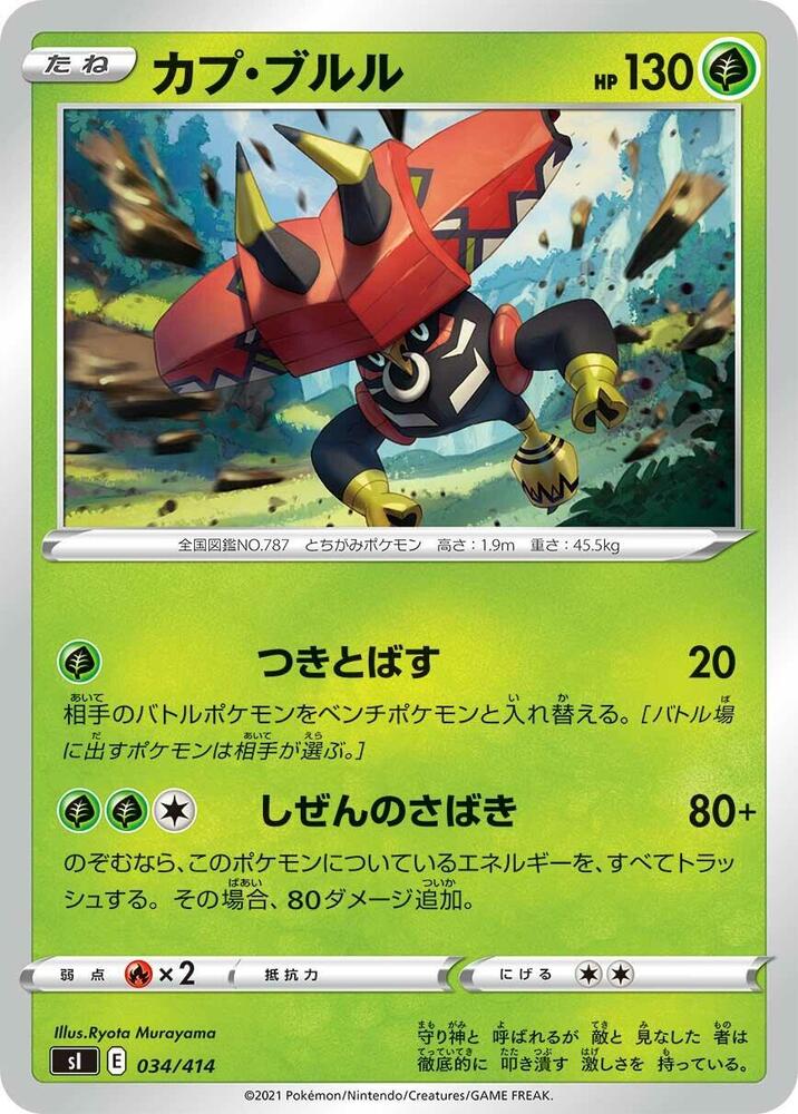 Tapu Bulu (034/414) [SI: Start Deck 100] (Japanese)
