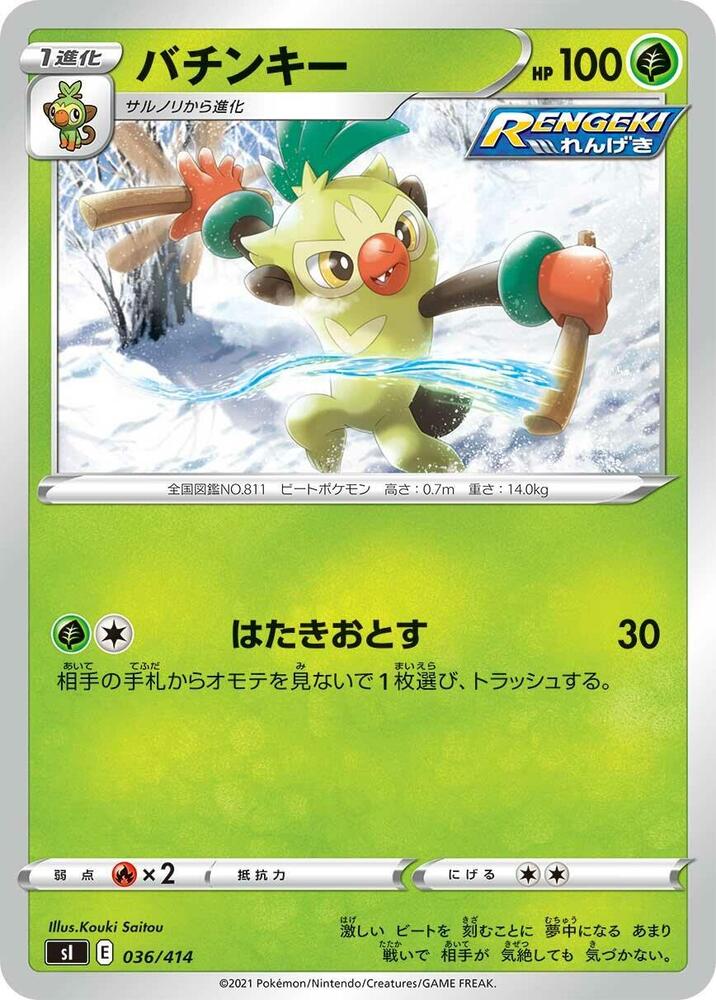 Thwackey (036/414) [SI: Start Deck 100] (Japanese)