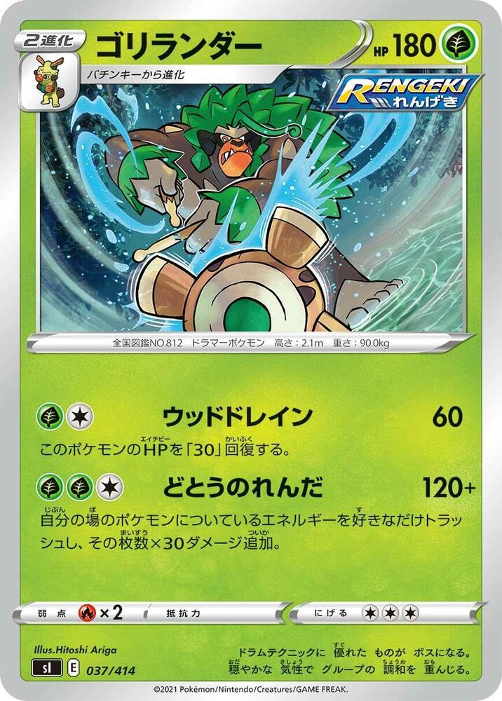 Rillaboom (037/414) [SI: Start Deck 100] (Japanese)