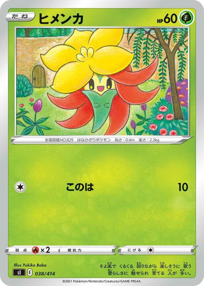 Gossifleur (038/414) [SI: Start Deck 100] (Japanese)