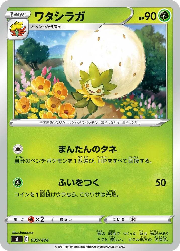 Eldegoss - 039/414 (039/414) [SI: Start Deck 100] (Japanese)