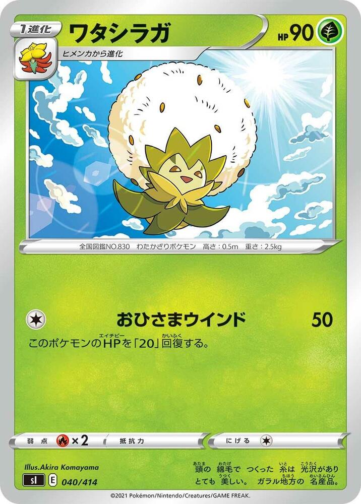 Eldegoss - 040/414 (040/414) [SI: Start Deck 100] (Japanese)