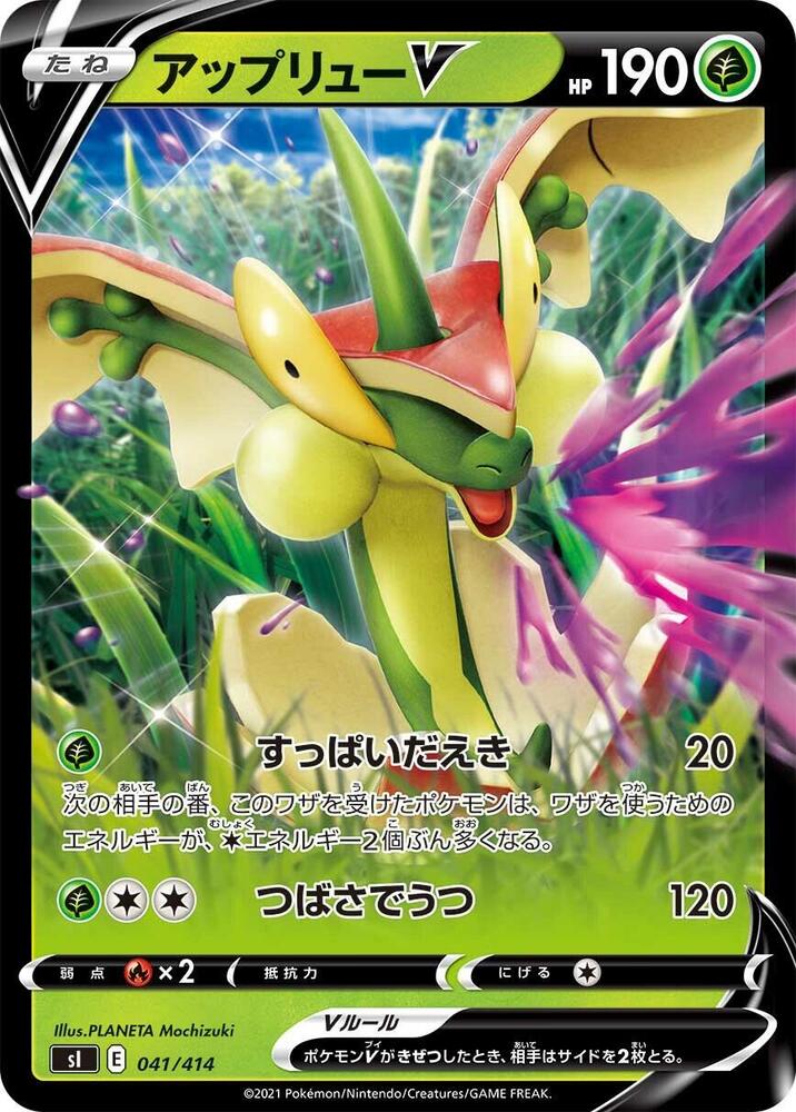 Flapple V (041/414) [SI: Start Deck 100] (Japanese)