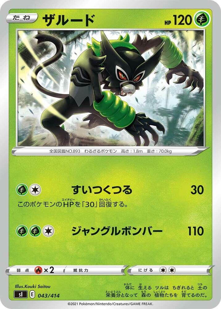 Zarude - 043/414 (043/414) [SI: Start Deck 100] (Japanese)