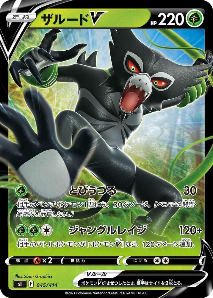 Zarude V (045/414) [SI: Start Deck 100] (Japanese)